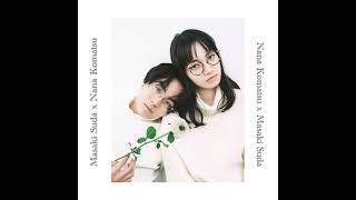 Masaki Suda and Nana Komatsu / Lover boy / A-Wall ♡ 菅田将暉  & 小松 菜奈 ♡ #sudanana #bestcouple