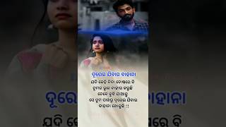 sad Love Status Odia #sadstatus #sadshayari #lovestatus #shortfeed #viralshorts #youtubeshorts #love