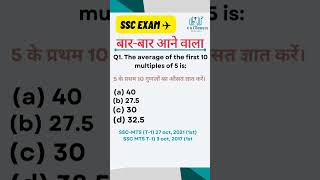 SSC exam important question 🤯🤯😱🔥🔥|| sabse jyada aane wala question || #ssc