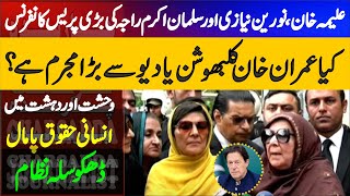🔥 Aleema Khan, Noureen Khan Niazi & Salman Akram Raja | Stunning Press Conference ⚖️🚨