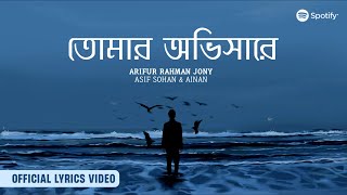 Tomar Obhishare-Arifur Rahman Jony| তোমার অভিসারে | Lyrics |