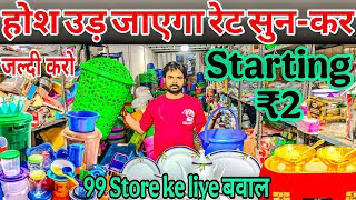 plastic household items manufacturers से भी सस्ता cheapest crockery wholesale market in delhi
