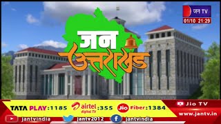 Uttarakhand | Uttarakhand News Bulletin 09:30 PM Dated 01th October 2025 | JAN TV