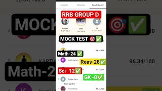 RRB GROUP D MOCK TEST 2025🔥🎯✅|| #rrbgroupd2025#rrbntpc #rrbtechnician2025#rrbalp2025#rrb#rrbgroupd