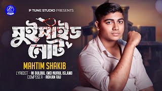 Suicide Note | সুইসাইড নোট | Mahtim Shakib  | Bangla New Sad Song 2025