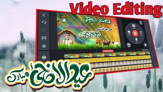 Eid Ul Adha Video Editing | Eid Mubarak Name Art Video | Eid Mubarak Status Editing