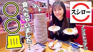【スシロー】1人でなんと約1万円分🍣期間限定フェアを食べ尽くす！【寿司】