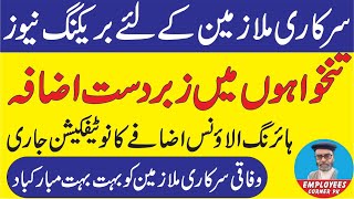 Breaking News | Hiring Rental Ceiling Notification Issued | Good News for Govt Employees