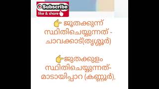 kerala psc#shorts#confusing facts#keralapscclasses#keralapscclasses #keralapscmalayalam