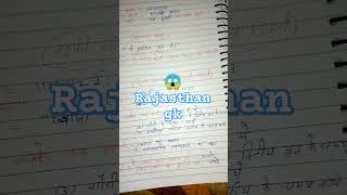 😱Rajasthan gk with trick #trending #shorts viral #education short #short