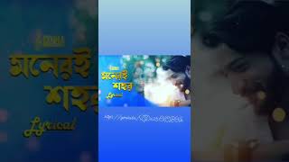 #shorts #monerishohor #originalbengalisong #romanticbengalisong #lovesong #bengalisong #lyricvideo