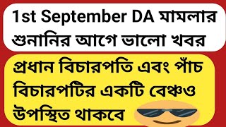 📢 DA News Today West Bengal | WB DA Latest Update | 25% Arrear D.A Case Update | DA News Today 2025