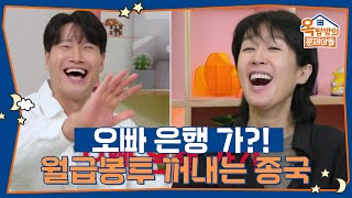 아직도 은행에서 월급봉투 꺼내는 종국🤣 AI와 방송하는 침착맨? [옥탑방의 문제아들/Problem Child in House] | KBS 250508 방송