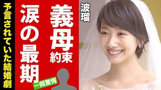 [Shocking] Haru's mother-in-law's final words to her about her marriage to Takasugi Mahiro bring ...