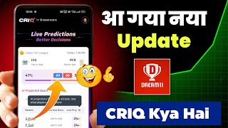 CRIQ Dream11 Ka New App & Features Kya Hai? | Dream11 New Updates Today | Dream11 Prediction App