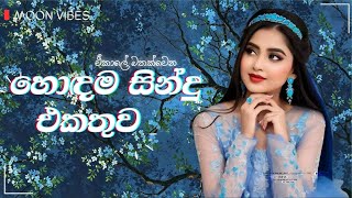 ඒ කාලේ මතක් වෙන  හොඳම එකතුව❤️🥰| Best sinhala songs collection | New songs 2024 #mindrelaxing #calm