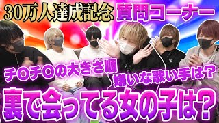 【30万記念】いつも答えれない質問にアイドルが全力で答えてみたｗｗｗｗ【ちょこらび】