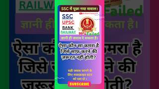 SSC Interview Questions ‎ #sscinterview #sscinhindi #ssccgl #sscgd #shorttricks #ssc #udaanclasses