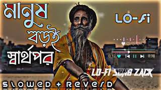 মানুষ বড়ই স্বাথর্পর  খুব কষ্টের গান শুনে যাইবেন #song #bdsongs Bangla_New_Song_Hasan