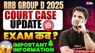 Railway Group D 2025 BIG UPDATE | RRB Group D Exam Date 2025 | RRB Group D Court Case Update #groupd