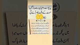 A dua that will help you at the time of death#islamicreminder
