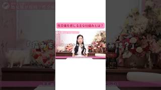 初体験での痛みの主な原因とは？❤️‍🩹#初体験#性交痛#処女膜#性交渉#sex#緊張#潤い不足