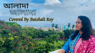 ALADA ALADA SOB || Covered By Baishali Roy || Iman Chakraborty || Anupam Roy || ARDHANGINI ||
