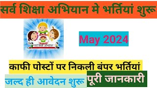 serve siksha abhiyan me nikli Vancancy on various post#governmentjobs2024 #Employmentnews2024 #jobs