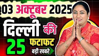 3 October 2025 Delhi News, Breaking News | Delhi Samachar | CM Rekha Gupta, Parvesh Verma