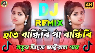 হাত বান্ধিবি পা বান্ধিবি Dj | Hat Bandhibi Pa Bandhibi Dj | Ore Obuj Mon Dj | Tiktok Viral Notun Dj