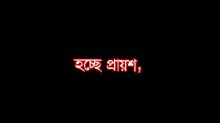 তোমাকে ছোঁয়ার নেইতো আমার সাধ্য Song Status | New Black Screen Video | Creativity of Saif