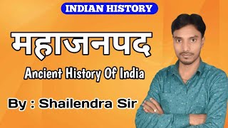 महाजनपद काल (Mahajanapad kal) Indian History  By : Shailendra Sir #SankalpClasses