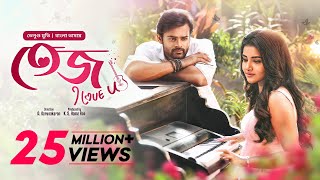 Tej I Love You | New Tamil Movie Bangla Dubbed 2024 | Sai Dharam Tej, Anupama | তেজ আই লাভ ইউ | HD