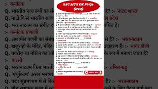 SSC MTS Exam Analysis 2024| SSC MTS Question Paper 2024 | 28 Oct 1st Shift | SSC MTS Paper Solution