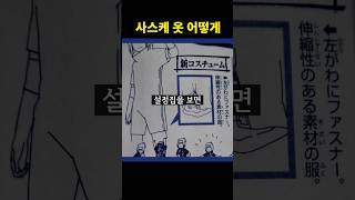 사스케 옷 입는 방법 (나루토)