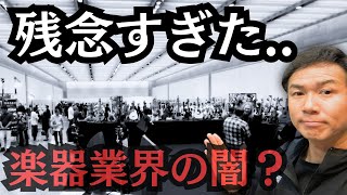 大阪サウンドメッセ2024に行ってきました。ヤイリさん長めです！（完全予約制 名古屋アコギ専門店 オットリーヤギター）