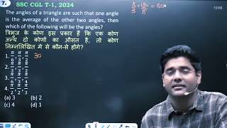 SSC CGL 2024, Mostly बच्चों ने इस सवाल को गलत बताया 😟🙄🤭। #abhinaymaths #geometry #ssc #sscmath