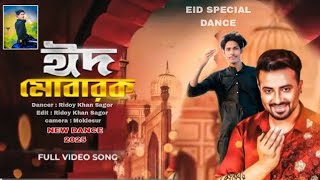 EID MUBARAK (ঈদ মোবারক) | EID SONG | Ridoy Khan Sagor | PASSWORD Movie Song l dancer BaharRidoy