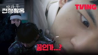 [방과 후 전쟁활동] 학교로 몸을 피한 2소대를 급습한 구체?! | 10화 클립