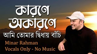 Karone Okarone | Minar Rahman | Vocal Only | No Music | Vocal With Lyrics | Without Music | Vocals