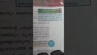 #shorts#villagefieldassistantpscexam #scert #textbookbasedquestions #keralapsc #10thprelims