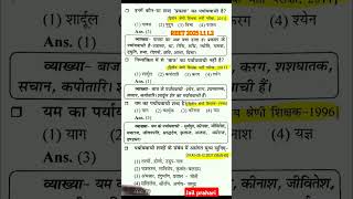 REET hindi|REET L1 L2 hindi| hindi important question|Jail prahari Hindi | REET Hindi MCQ #reet2025