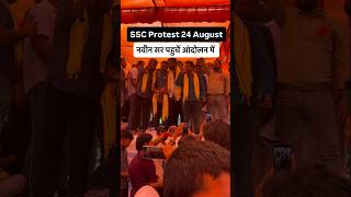 नवीन सर Vs आदित्य सर रामलीला मैदान दिल्ली Live update #shorts #sscprotest #delhichalo #liveupdate
