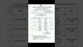 ಸ್ವಂತ ಕೋರಿಕೆ ಮೇರೆಗೆ ಪರಸ್ಪರ ಸ್ಥಳ ನಿಯುಕ್ತಿ l