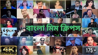 Bangla meme video clips no copyright | Funny Bangla Memes Clips #bangla #funny #meme #clip #video