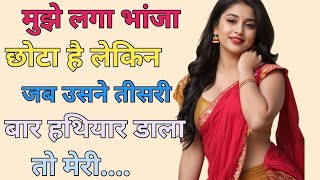 Emotional Heart Touching Story | Hindi Bold Stories | Suvichar Romantic Love Kahani Hindi
