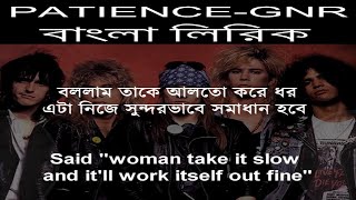 Patience guns n roses bangla lyric #shorts