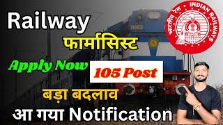 📢 RRB Pharmacist Vacancy 2025 Out!| railway pharmacist latest vacancy 2025| 105 pharmacist Post