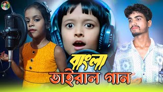 Viral Rabiya ভাইরাল নতুন গান || Viral New Gaan #Viral_Song #Reels_Song #Bangla_Gaan