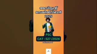 PSC ASSISTANT SALESMAN SYLLABUS OUT NOW #psc